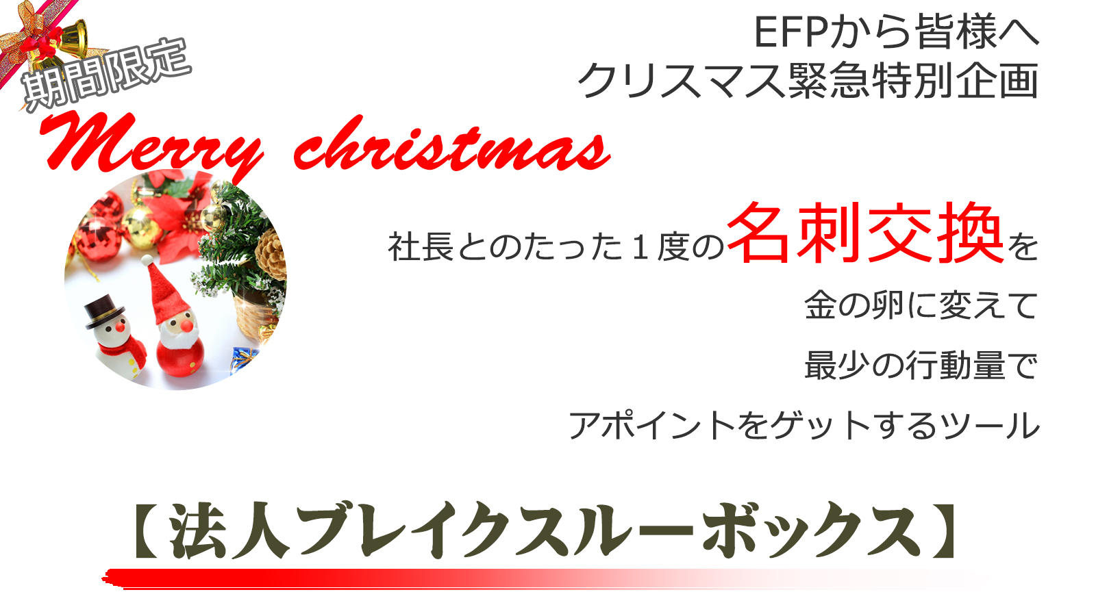 christmas企画